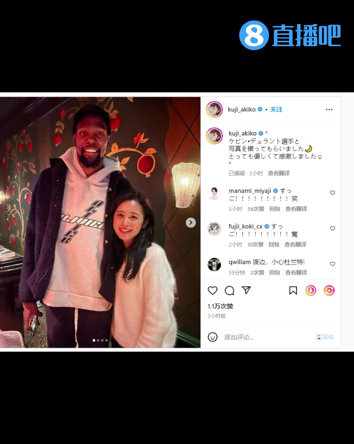 不把閨蜜介紹給阿杜？渡邊妻子曬與杜蘭特合影：很友善 非常感激（渡邊身高）